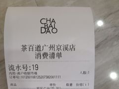 -茶百道(京溪店)