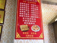 香蕉甩饼-清真·马家火锅美食城(镇江北路店)