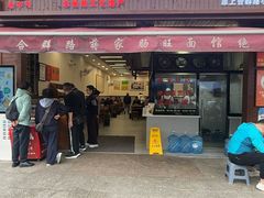 -蒋家肠旺面馆老店(合群路店)