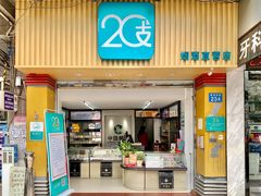-20支烟酒直营店(新港西路店)
