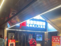-海底捞火锅(宇飞大厦店)
