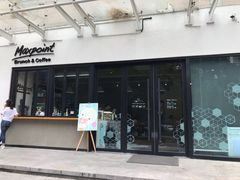 门面-Maxpoint Kitchen 西餐咖啡(乐峰广场店)