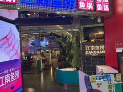 -江南鱼捞(北仑银泰城店)