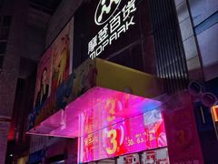 -摩登百货(岗顶店)