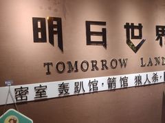 -明日世界密室轰趴·剧本桌游·箭馆团建(国贸店)