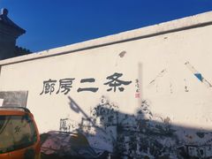 门面-陈记卤煮小肠