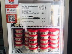 -老伴豆花(麦士威熟食中心店)