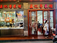 -聂记粤菜馆(鼓西路店)