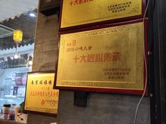 -旺福楼·包点(碑亭巷店)
