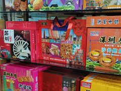 -鹏城八珍深圳特产手信(罗湖店)