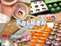 -稻香村(观前街店)