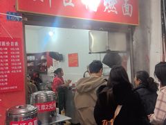 -刘臣街燃面