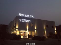 点击看大图 -新奕映像摄影机构