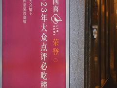 -林四喜·闽南传家菜(鼓浪屿店)