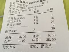 账单-RiceZone乐食尊纯米面包坊(望京店)