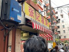-张记灌饼(丰富路店)