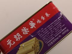 -香港元朗荣华月饼(十八甫路店)
