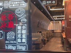 -敏华冰厅(平安金融中心店)