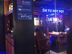 -大渝火锅(苏州西城永捷店)