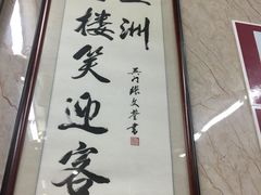 -协和菜馆(凤凰街店)