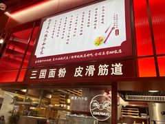 -喜家德虾仁水饺(深圳印力中心店)