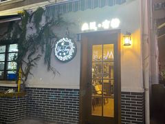 门面-春风·有糖(崇宁路店)