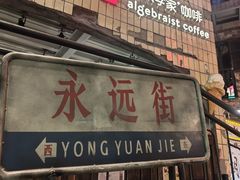 -长沙文和友(海信广场店)