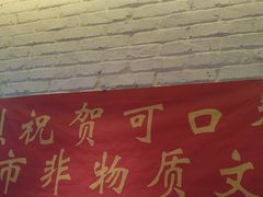 -可口香·非遗老号烧烤(南岗直营店)