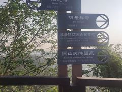 -圌山