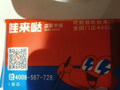 -蛙来哒(大汉悦中心店)