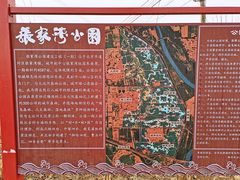 -张家湾公园