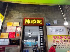 -陈添記·祖傳爽鱼皮·西关老字号(广州首店)