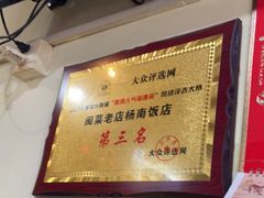 -杨南饭店·二十五年闽菜馆(凤湖新城一店)