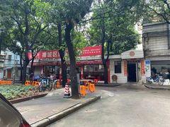 -修记牛杂店(同华东一路店)