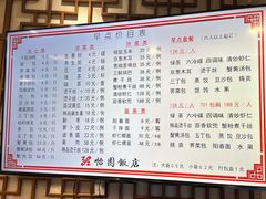 -怡园饭店-餐厅(四望亭店)