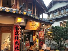 -小喜客·云南特色菜(纳西庭院店)