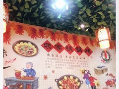 大堂-袁小二大东北铁锅炖(吉祥村总部)