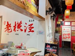 -老横泾面馆(吴中横泾店)