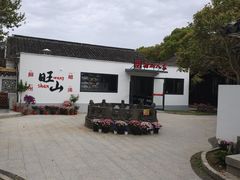 -西山人家·二十年老字号农家菜(旺山店)