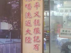 -陈根记大牌档