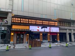 门面-二丁目食堂(铁西星摩尔店)