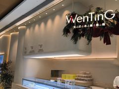 -WenTinG文汀·半糖蛋糕(合生汇店)
