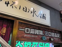 -卤校长老火锅(杨家坪直营店)