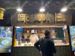 门面-绿波廊(豫园店)