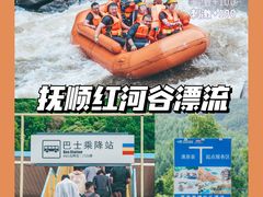 -红河谷漂流