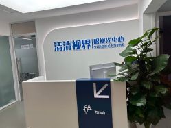 -清清博视儿童眼视光中心(角门西店)