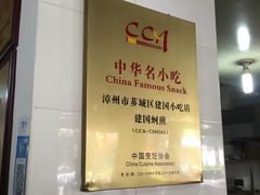 -建国蚵煎蚵面