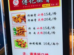 -傅强排骨(成都总店)