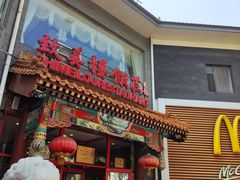 门面-致美楼(前门店)