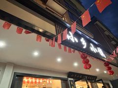 -小乡小镇·传承桐庐土菜·老板亲自烧的菜